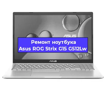 Чистка от пыли и замена термопасты на ноутбуке Asus ROG Strix G15 G512Lw в Екатеринбурге